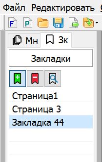 закладки в tiff файле