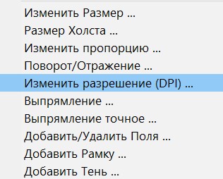 Изменить разрешение