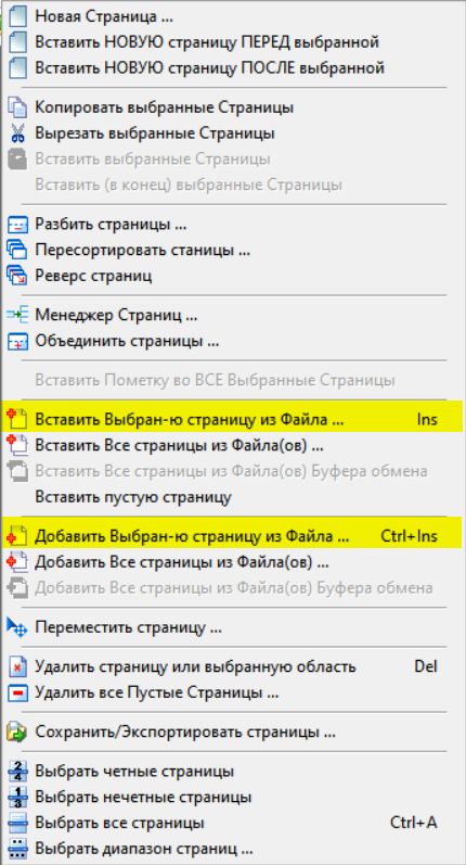 вставить страницы