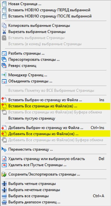 вставить страницы