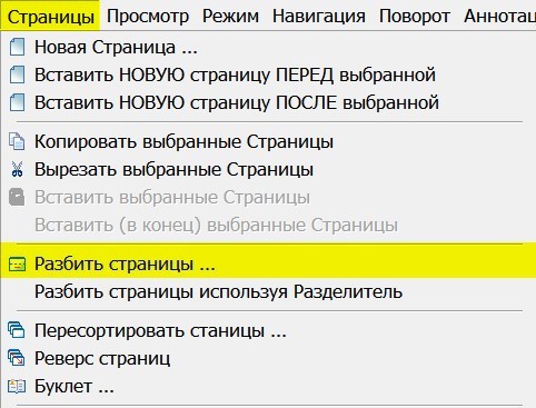 Split TIFF files Разбить страницы