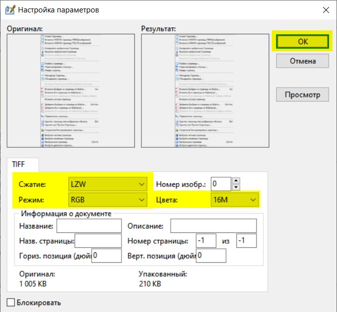 Сжать тифф. TIFF без компрессии размер снимка. Как поменять документ ВTIF. TIFF сжатие CCITT T.6. Сжатый tiff